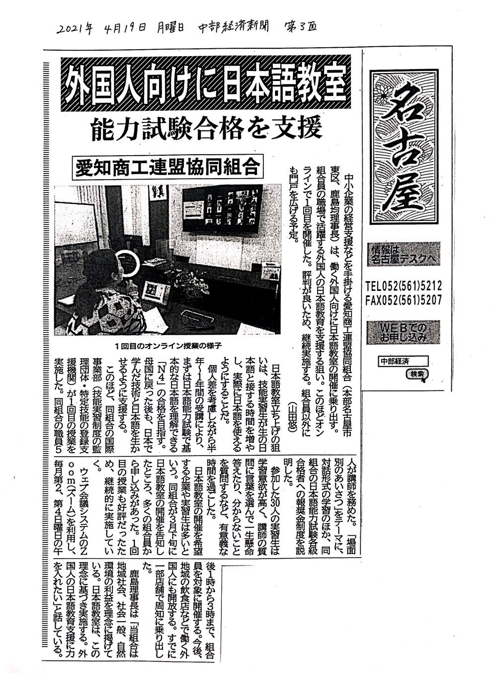 中部経済新聞に掲載されました「働く外国人のための日本語オンライン教室」