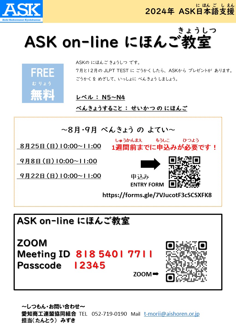 日曜＊日本語教室を8月、9月も開催！