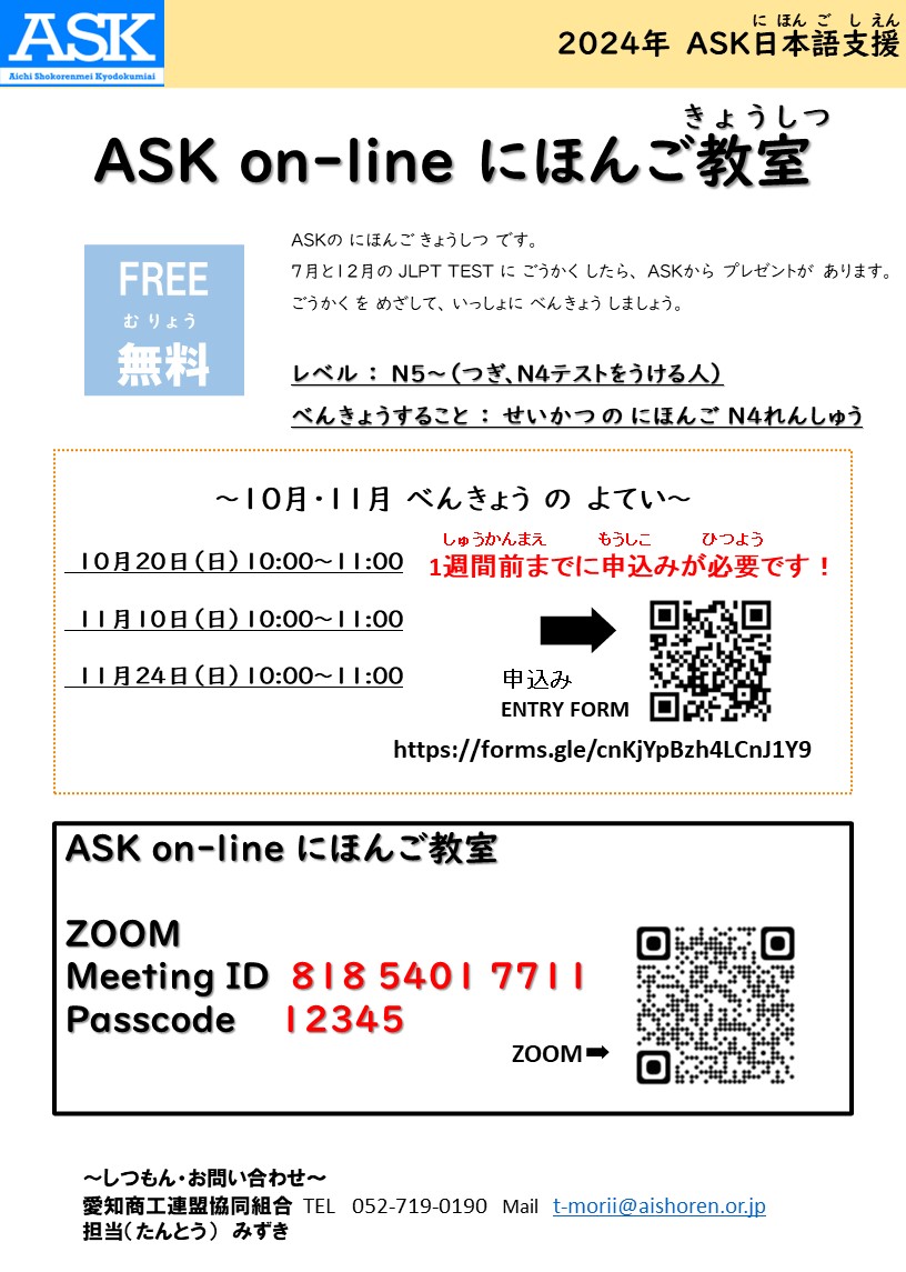 日曜＊日本語教室を10月、11月も開催！